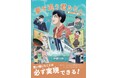 5月30日発売! 『夢を追う君たちへ~夢が人生を創る~』(著:伊禮門悟(著),ちゃまじ(イラスト)