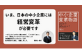 8月21日発売! 『中小企業変革物語 AIか? M&Aか?』(著:塚田壮一朗 、イラスト:南波くわしく)