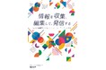 3月9日発売！『情報を発信できる企業が、選ばれる時代』