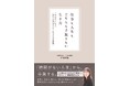 3月5日発売！『仕事も人生もどちらも手放さない生き方―女性のための〈タイムデザイン×キャリア戦略〉』著：吉本明加