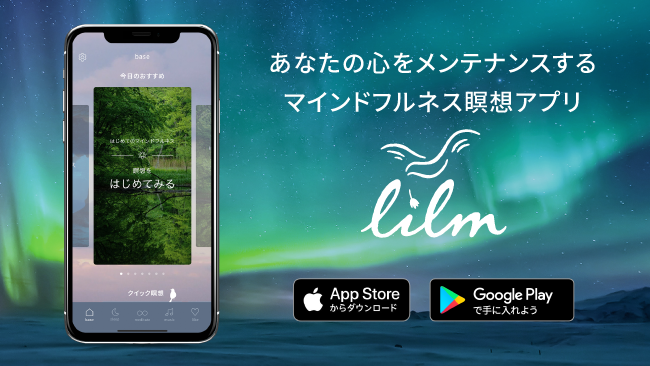 Ios版に続きandroid版を公開 あなたの心をメンテナンスするマインドフルネス瞑想アプリ Lilm をリリース 株式会社ココラブルのプレスリリース Ios版に続きandroid版を公開 あなたの心をメンテナンスするマインドフルネス瞑想アプリ Lilm をリリース 株式会社ココラブルのプレスリリース