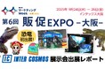 【出展レポート】『第6回 販促EXPO -大阪-』インターコスモスが出展ブースを大公開!!驚きと楽しさを演出する最新トレンドをご紹介!