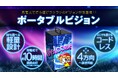 持ち運び自由な四角柱型LED【ポータブルビジョン】が新発売！充電式でどこでも設置可能、4方向に映像訴求