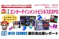 【出展レポート】『第2回 エンターテインメントビジネスEXPO』インターコスモスが出展ブースを大公開！！80年代レトロ×最新デジタル演出で“遊べるブース”を演出