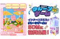 「渋谷デザイナーズマーケット（SDM）」に、株式会社インターコスモスがオリジナルクレーンゲームで協賛出展
