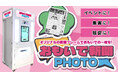 【新商品】イベントの熱気をカタチにして持ち帰る！集客と空間演出を両立する体験シェア型プリント機「おもいで新聞PHOTO」を提供開始