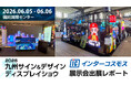 【出展レポート】『九州サイン＆デザインディスプレイショウ』インターコスモス出展ブースを大公開！！映像・光・体験で“動き出す空間”を提案