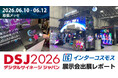 【出展レポート】『DSJ2026 デジタルサイネージジャパン』インターコスモス出展ブースを大公開！！宇宙をテーマにした近未来ブースで「DSJ 2026 Booth Award」特別賞を受賞