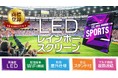 【株式会社インターコスモス】レインボースクリーンが特許庁にて商標登録されました!