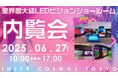 集客のアイデアがてんこ盛り!インターコスモス東京支店 内覧会開催のお知らせ《6月27日(金)》