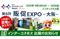 インターコスモスが展示会『第6回 販促EXPO -大阪-』に出展！（マーケティングWeek -大阪- 内）