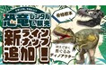 恐竜レンタル・販売に新ラインナップ！迫力の恐竜着ぐるみ【ディノアクター】等が新登場！！