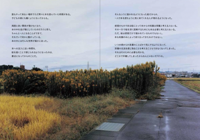 本書「まえがき」より。佐藤のテキストと吉江淳の写真