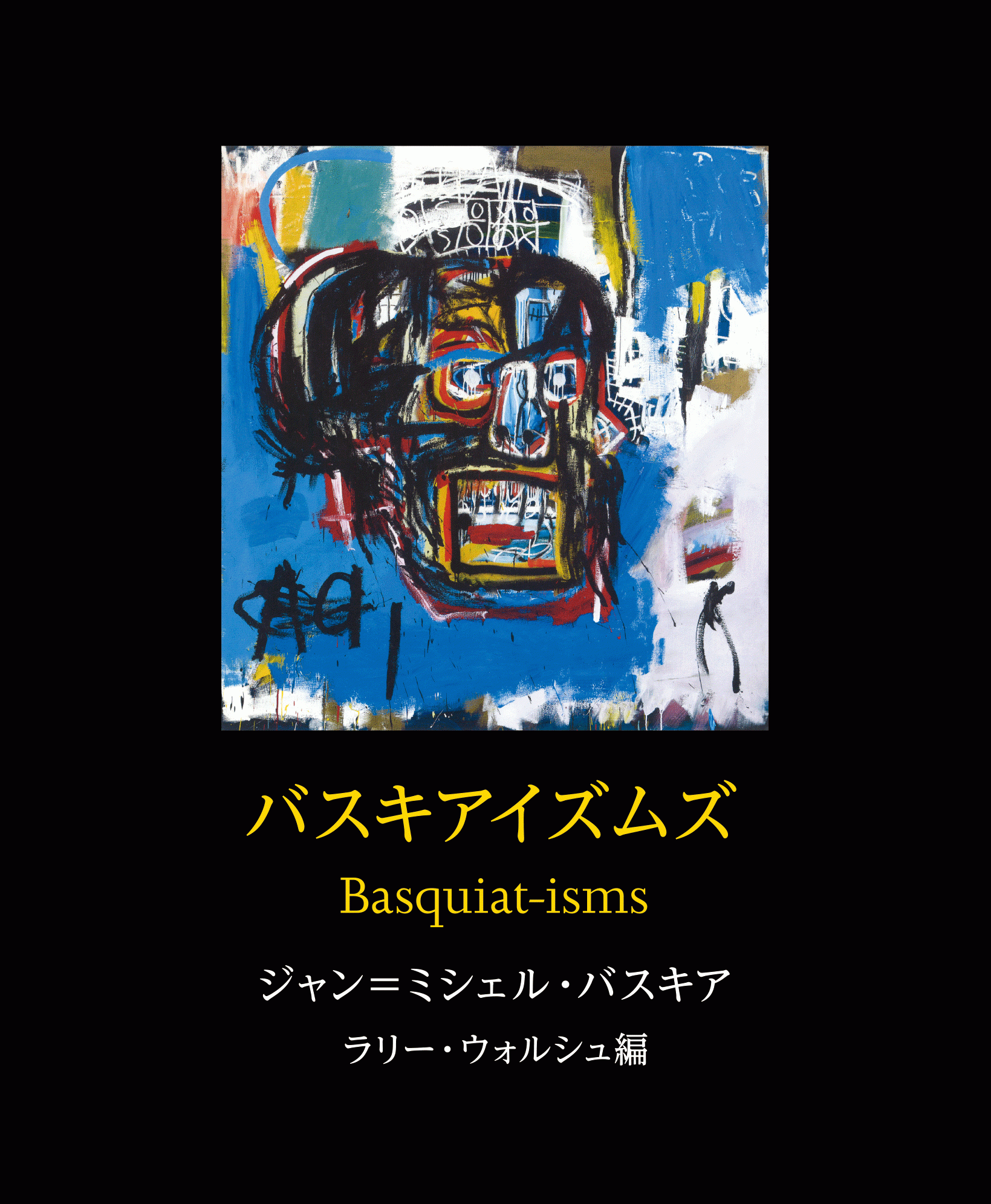 絵画 バスキア 作品 Magandaku Com