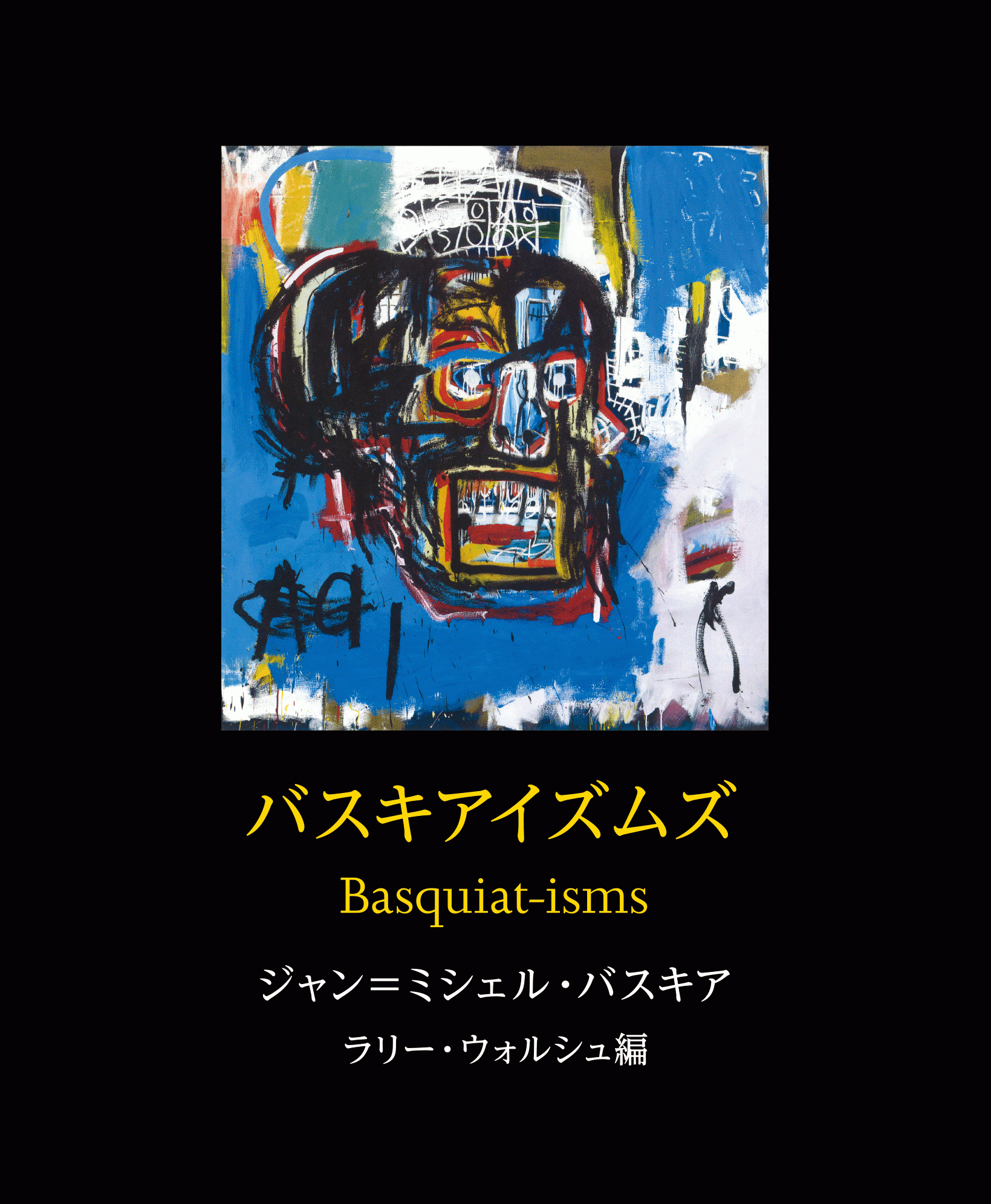 『バスキアイズムズ　Basquiat-isms』表紙