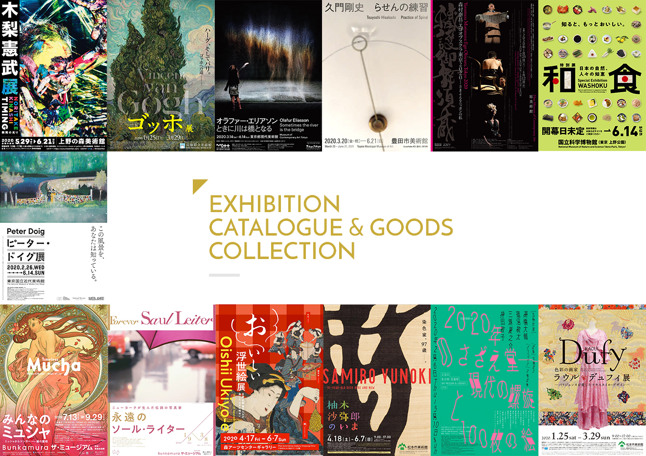 日本全国の展覧会図録・グッズのオンライン販売サイト「Exhibition Catalogue  Goods  Collection」を公開｜美術出版社のプレスリリース