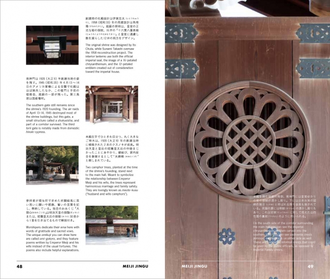 PART2より。テーマは「建築、都市論という視点で、見る」。建築家の福島加津也さんがセレクトした、明治神宮（写真）を含む、ユニークな名所が５ヵ所登場します。