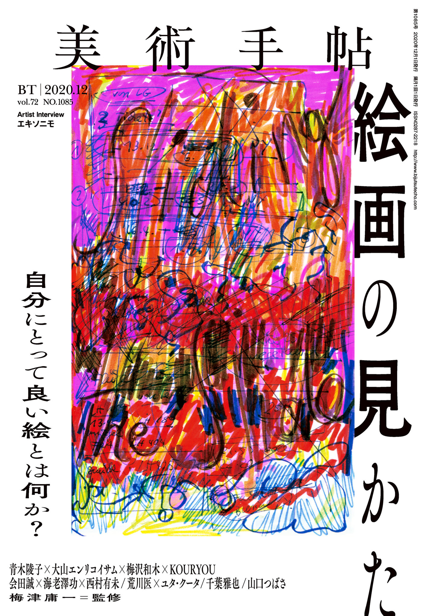 自分なりの 絵画の見かた を発見できる 美術手帖 12月号は絵画特集 美術出版社のプレスリリース