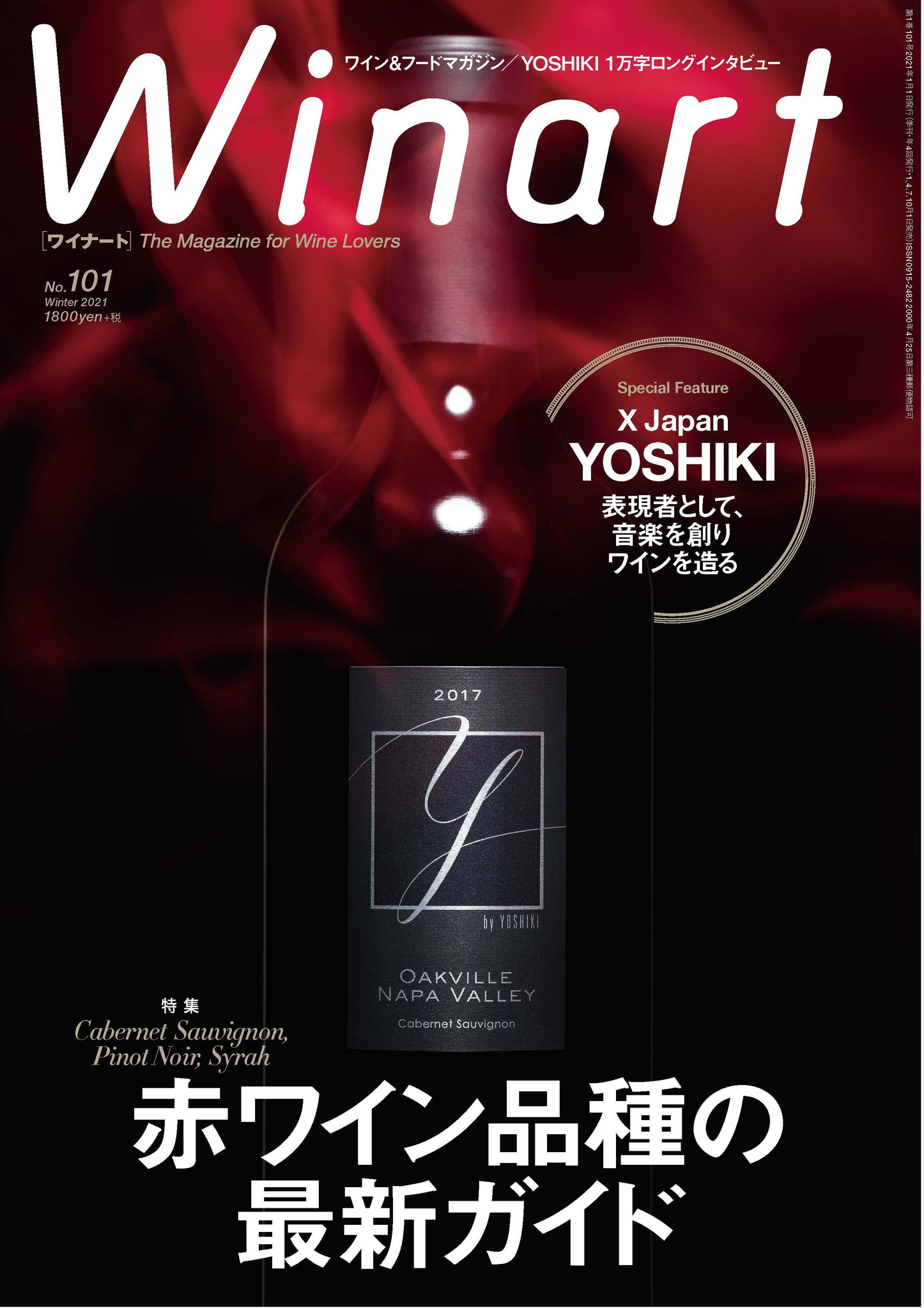お値下げ中❣️Y by YOSHIKI白ワイン 3本＋専門誌ワイナート 酒