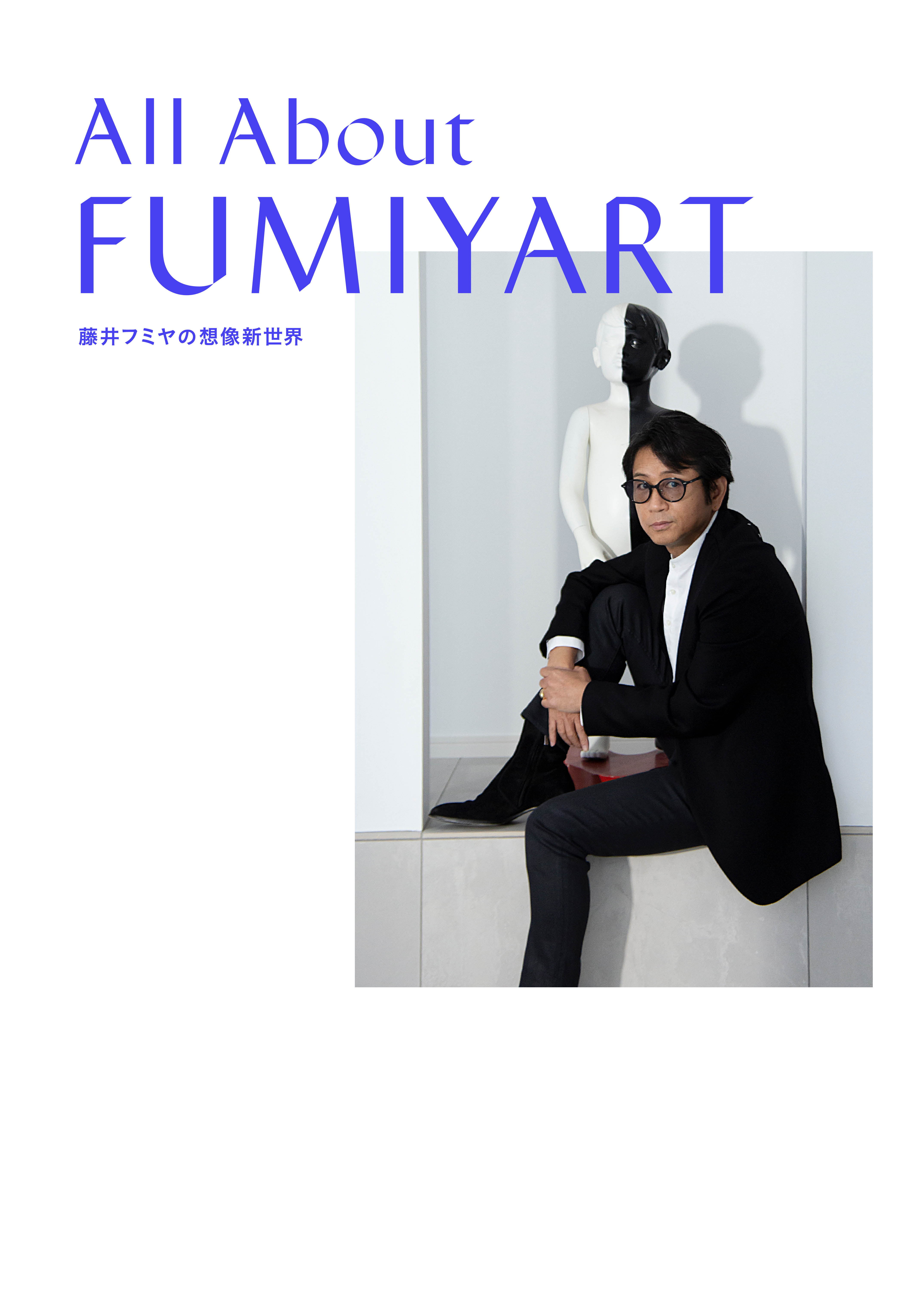 発売前重版決定！藤井フミヤのアート読本『All About FUMIYART 藤井