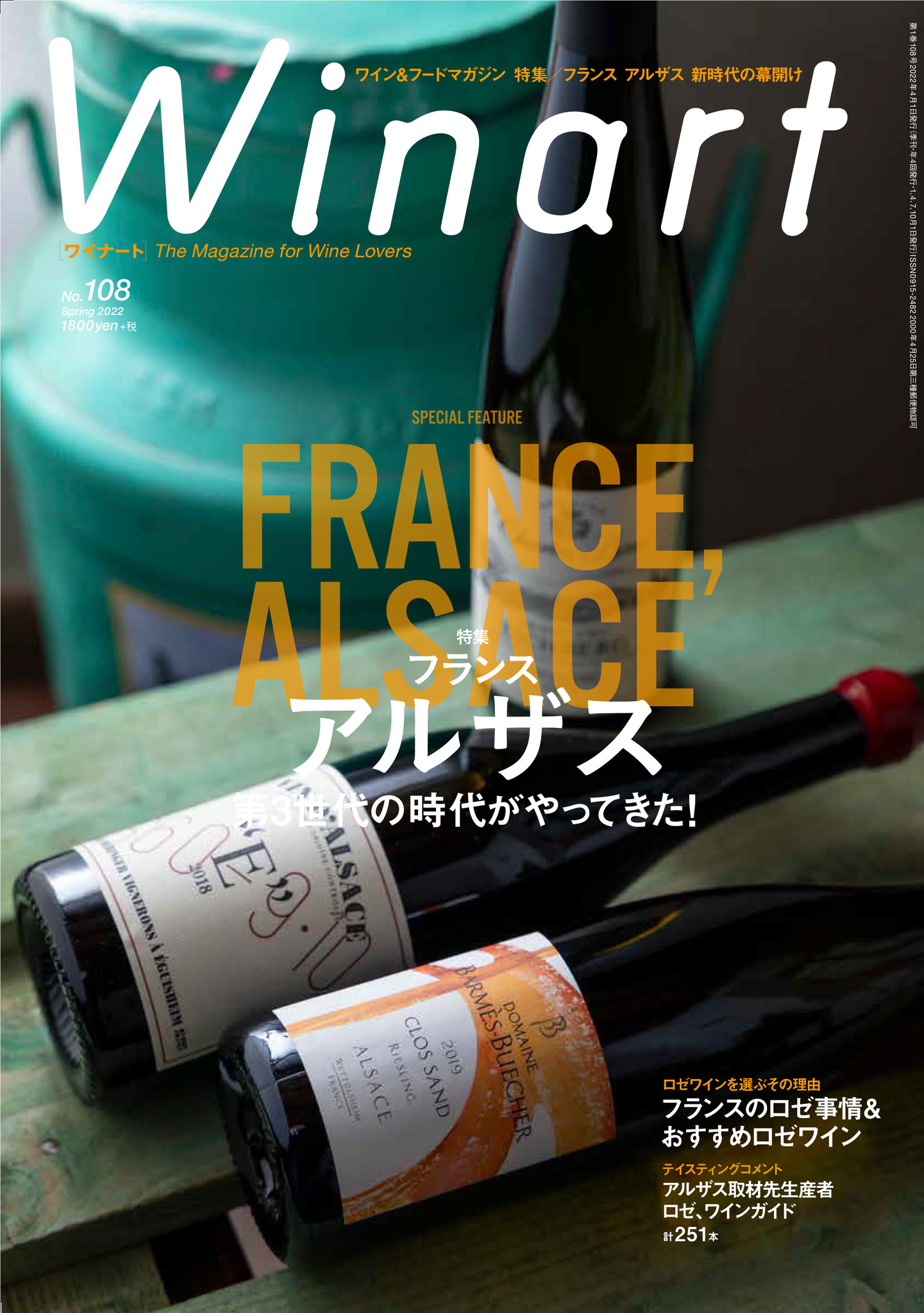 送料無料（一部地域を除く）】 ワイナート Winart フランス二大産地