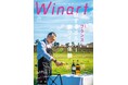 『Winart』2025年春号では、「フランス 旅するボルドー 新ワイン体験」と題し、銘醸地ボルドーをワインツーリズムに特化した内容で特集。3月5日(水)発売。