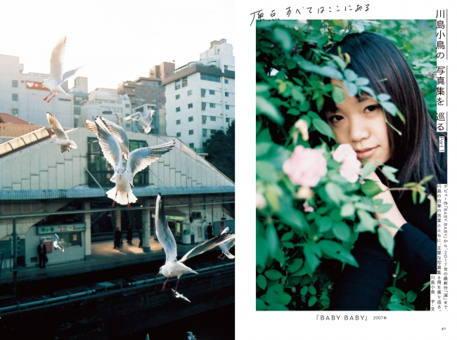 「美術手帖」2017年9月号 川島小鳥の写真集をめぐる