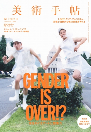 『美術手帖』11月号表紙　森栄喜＋工藤司《Wedding Politics》（2013） (c) Eiki Mori and Tsukasa Kudo