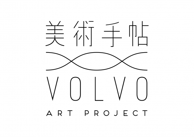 美術手帖×VOLVO ART PROJECT ロゴ