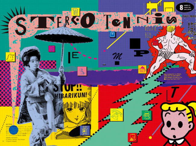 80年代とはなんだったのか 美術手帖 6月号は日本のエイティーズ アートシーンを紹介する特集 美術出版社のプレスリリース