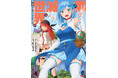 【新刊】種を存続させる使命を背負わされた少年の、異世界無双――!!!『男が滅んだ世界 ―英雄戦士のハーレムワールド―』第1巻12月6日(金)発売!!
