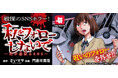 新連載!戦慄のSNSホラー発進!!『私をフォローしないで ―死が感染(うつ)るSNS―』が、WEBコミックガンマにて連載開始!!