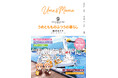 【新刊】『うめともものふつうの暮らし』9巻(著者:藤沢カミヤ) 12月17日(火)発売!! 可愛すぎる「ぼのぼの」コラボが実現!!