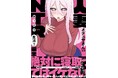 【新刊】邪な性癖を持つ青年×恩人の嫁=寸止めNTR(ねとり)コメディ!!『人妻メデュサさんとのNTR生活』第1巻(著者:車王)1月7日(火)発売!!