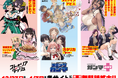 【竹書房 無料コミックス公開話拡大!】年末年始は煩悩にまみれよう!「ストーリアダッシュ」「WEBコミックガンマ」「WEBコミックガンマぷらす」作品の無料公開話拡大キャンペーン実施中!!