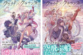 【新刊】不可思議な島々を巡る少女たちのクラウドファンタジー!『クラウド×クラウンズ 』第1巻・第2巻(著者:あきときたいき) 1月7日(火)同時発売!!