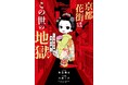 こんなことをするために、私は舞妓になったんじゃない!『京都花街はこの世の地獄~元舞妓が語る古都の闇~』SNS上で衝撃の告発をした元・舞妓のさらなる告白。1月30日(木)発売!