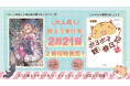 樹るう作品『ポヨポヨ観察日記ぷらす』『チート転生した猫は嫁の膝で丸くなりたい』第5巻 2月21日2冊同時発売!!