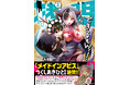 【新刊】『拷問できるもんっ!』第2巻 3月17日(月)発売!健気で一生懸命に拷問しますっ!