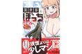 現世よりは、少しマシ。――コミュ力ゼロでも、チートスキルがあれば異世界で輝ける…!?『異世界ぼっちクエスト 隠密スキルで無双もハーレムも思うまま!...なはず』第1巻 4月7日(月)発売!