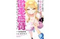 ギャルのおねーさんからは絶対逃げられない…っぽい!?『どうやら俺は今どきギャルな歳上幼馴染から激重感情を向けられているらしい』1巻 4月16日(水)発売!