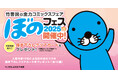 『ぼのフェス2025春』が全国の書店にて5月27日より順次開催!対象コミックス購入で12種類の描き下ろしクリアカードをプレゼント!!