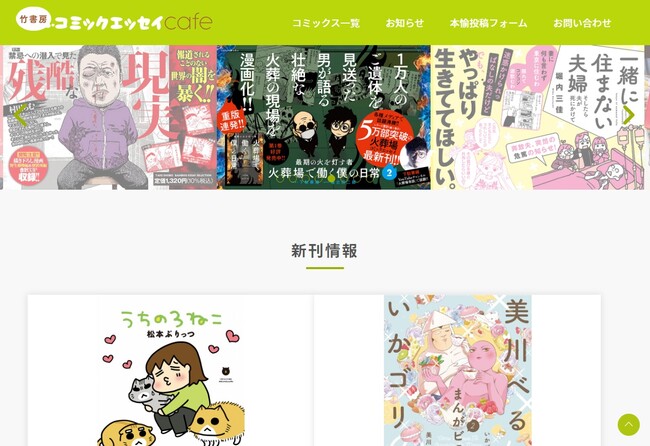 『竹書房コミックエッセイcafe』新規開設のお知らせ｜株式会社竹書房のプレスリリース 8404