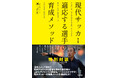 前北海道コンサドーレ札幌監督ミシャとの特別対談を収録 書籍『現代サッカーに適応する選手の育成メソッド』濵吉正則(著)が発売