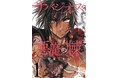 暴走する呪いの右腕ッ!! 超新鋭が送るバイオレンスアクション『サバジオスの悪魔の棘』コミックス第1巻が発売