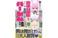 男は俺だけ!清らかな乙女の園で始めるドキドキ教育!?「魔法女学園の売店ではたらく俺は、異世界から召喚された『ハーレム先生』です。」第1巻 6月6日発売!