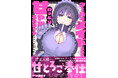 クール教信者の描き下ろし新作マンガを収録『クールなメイドさんにねっとり甘やかされちゃうアンソロジーコミック』が発売