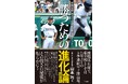 激戦区・兵庫で、県立校としては71年ぶりの3季連続甲子園出場!『勝つための進化論 原理原則に基づく社高校の革命的メソッド』7月18日発売