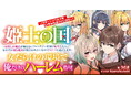 ノクターンノベルズ発いちゃらぶファンタジー!『姫士の国~女性しか魔法が使えないファンタジー世界に転生したら、なぜだか俺も魔法が使えるみたいなのでスケベに過ごします~』8月20日発売!