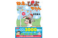 全国新聞11紙にて毎日連載中に人気4コマ『ねえ、ぴよちゃん』 連載3000回(9月25日)を前に待望のコミックス第12弾です!